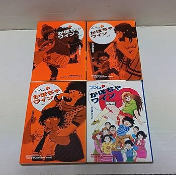 Amazon.co.jp: 双葉社 The かぼちゃワイン 全9巻 初版(2.3.5.6巻